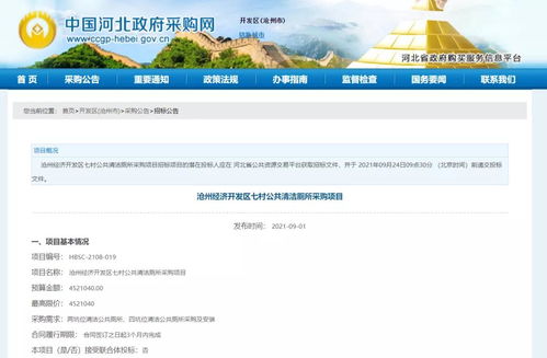 452萬招標(biāo)背后的鄉(xiāng)村治理新篇章——聚焦河北滄州經(jīng)濟(jì)開發(fā)區(qū)七村公共清潔廁所采購(gòu)與配套網(wǎng)站開發(fā)